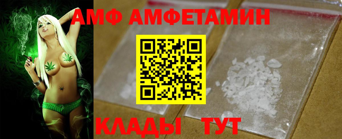 Amphetamine  АМФ Розовый  АМФ  Вход с VPN  Изобильный 
