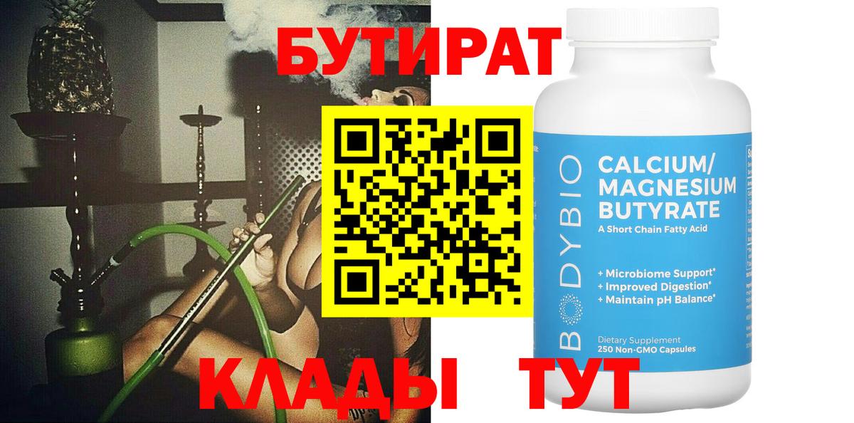 БУТИРАТ жидкий экстази  Бутират  Изобильный  Вход с VPN 