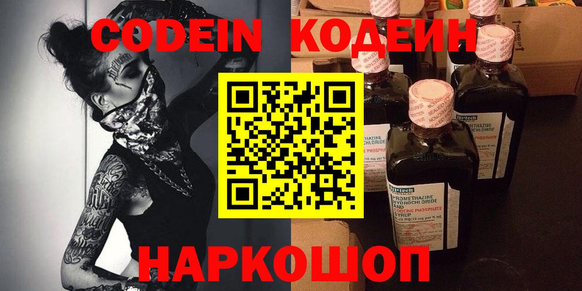 Изобильный  Кодеин Purple Drank  Codein Purple Drank  Вход с VPN 