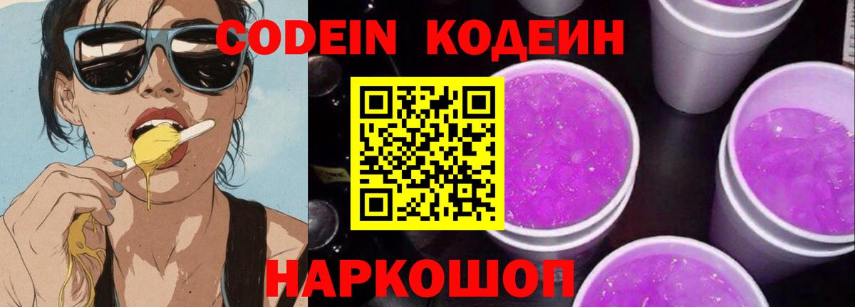 Кодеин напиток Lean (лин) Изобильный