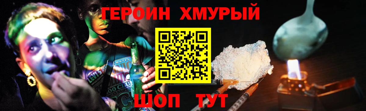 Героин Heroin Изобильный
